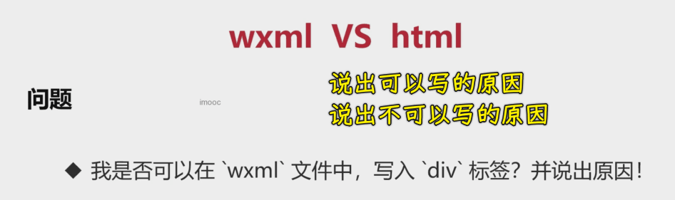 wxml 问题