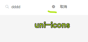 uni-icons