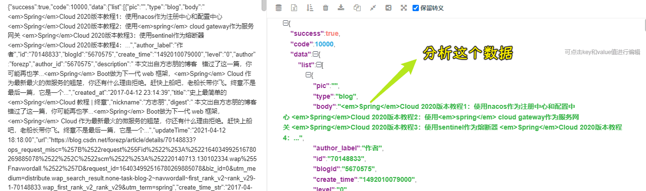 json 分析